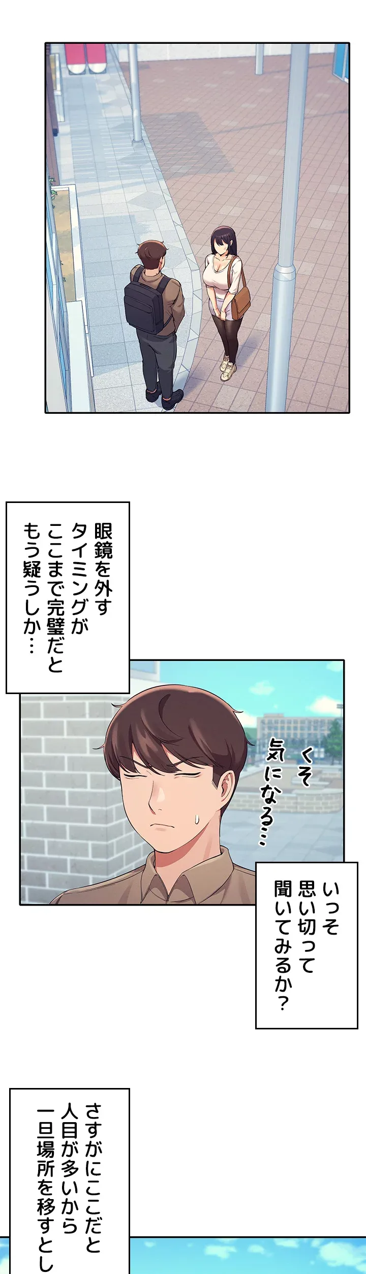 工学ヘヴン - Page 5